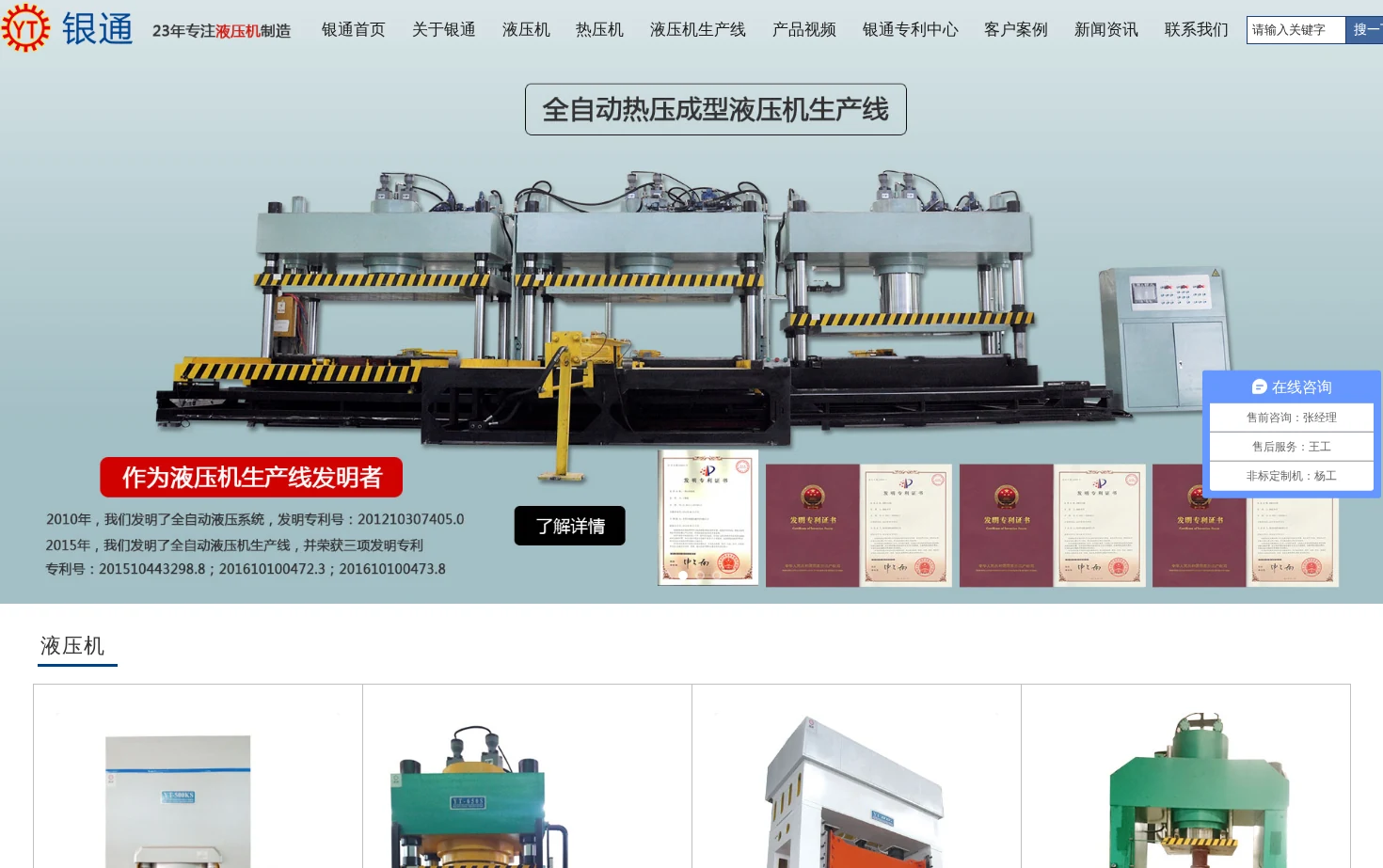 银通机械 页面快照